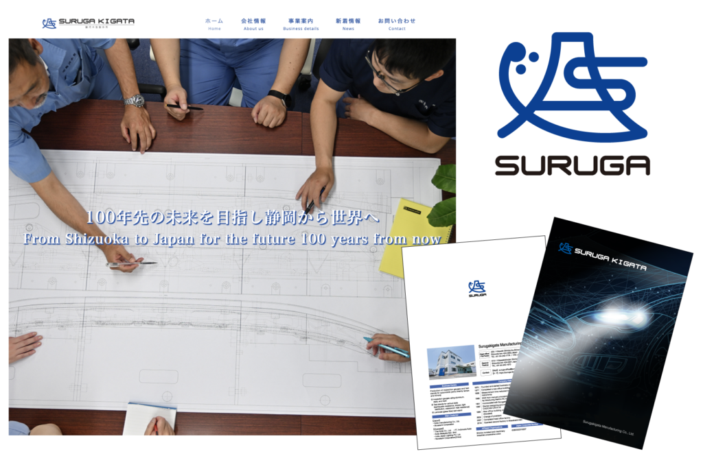 有限会社駿河木型製作所様 企業ロゴ及びHP・会社案内制作