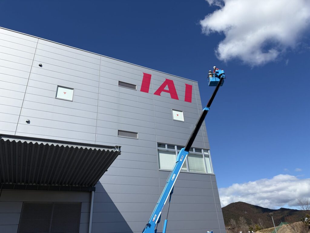 IAI富士宮工場様 屋外サイン施工