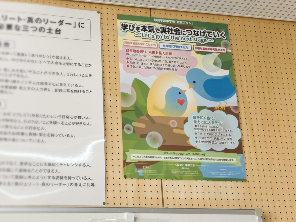 静岡学園中学校様 「教育プラン」ポスター制作