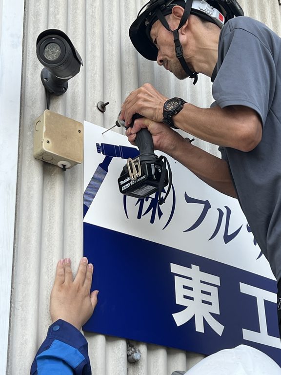 施工風景2 看板取り付け作業