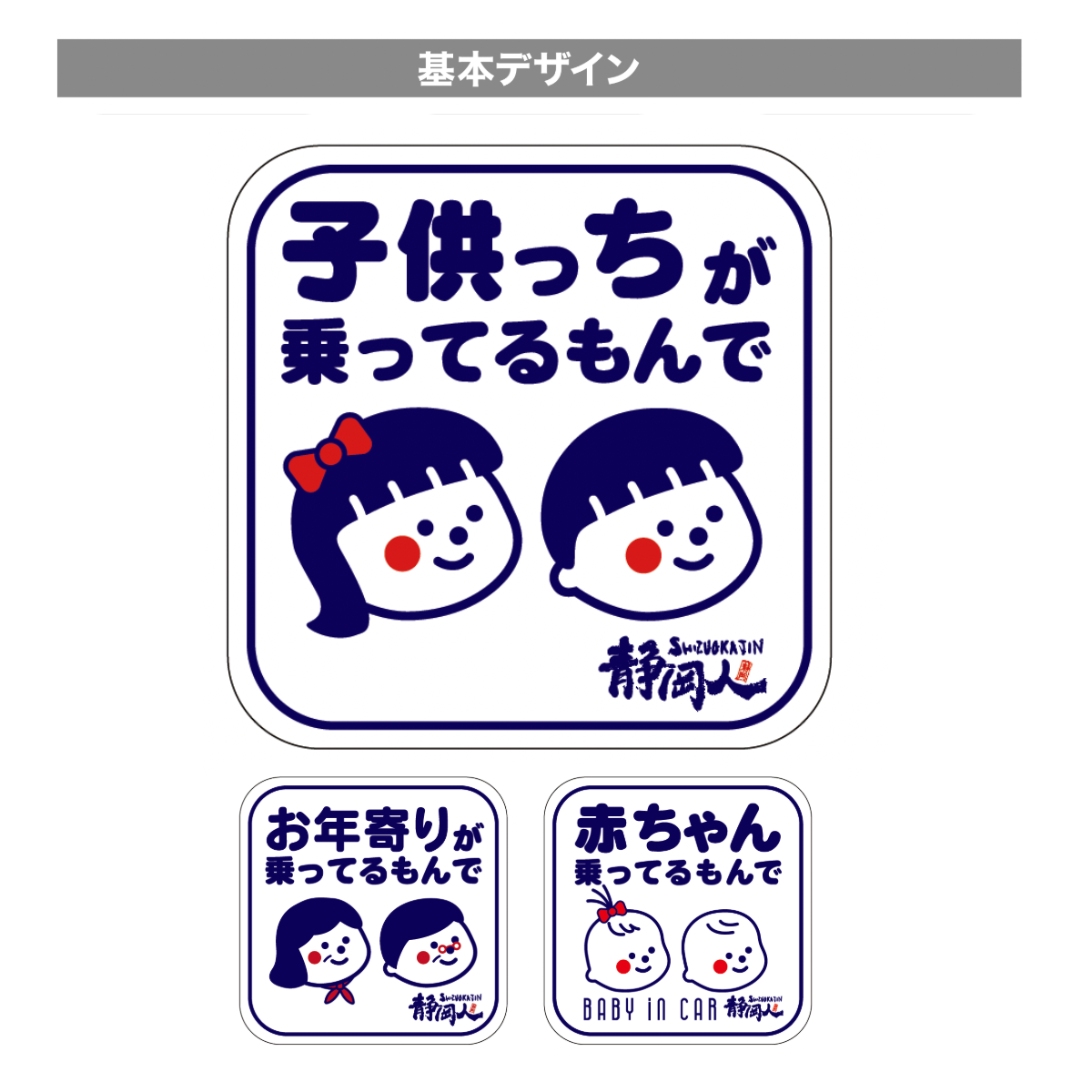 子供っちが乗ってるもんで 基本デザイン