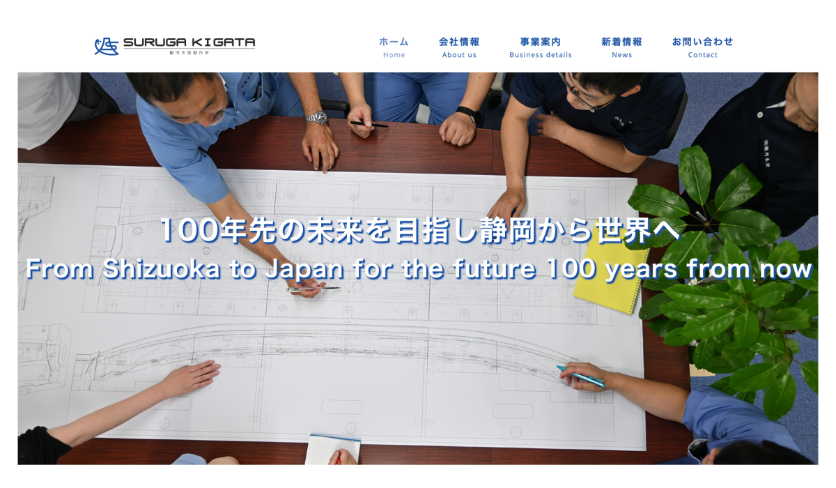 駿河木型製作所 WEBサイト