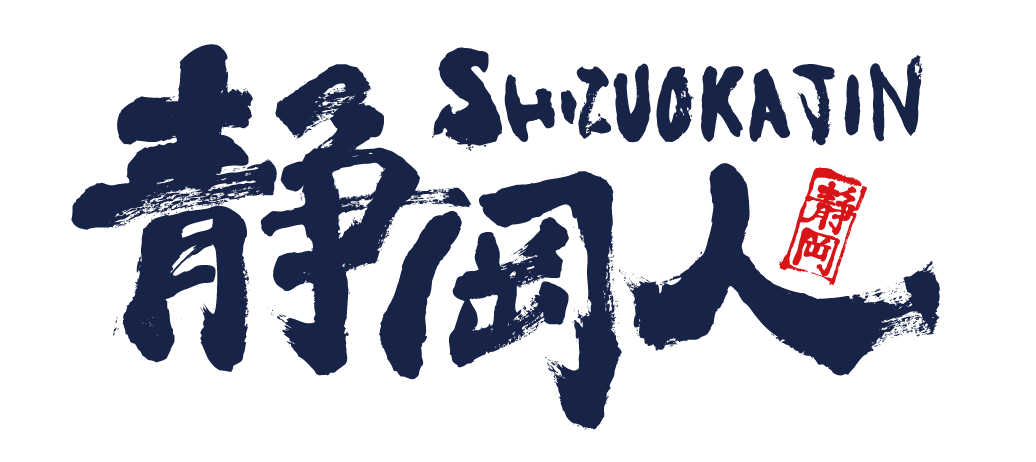 静岡人